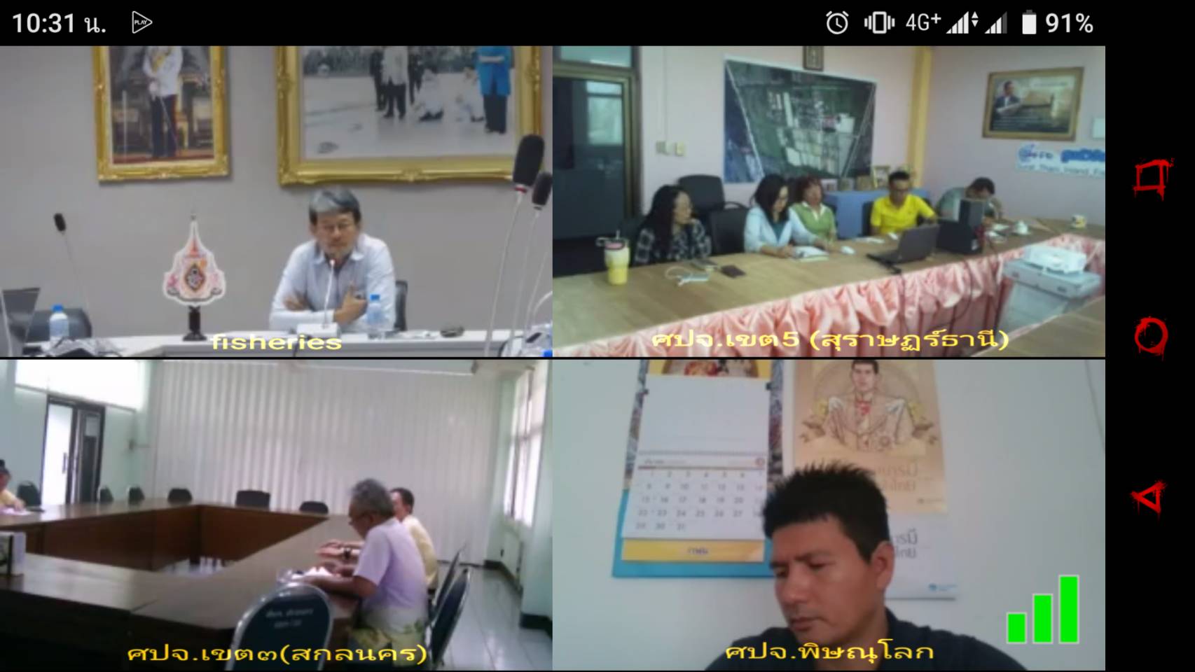 ประชุมทางไกลกับหน่วยงานที่เกี่ยวข้อง..คลิก