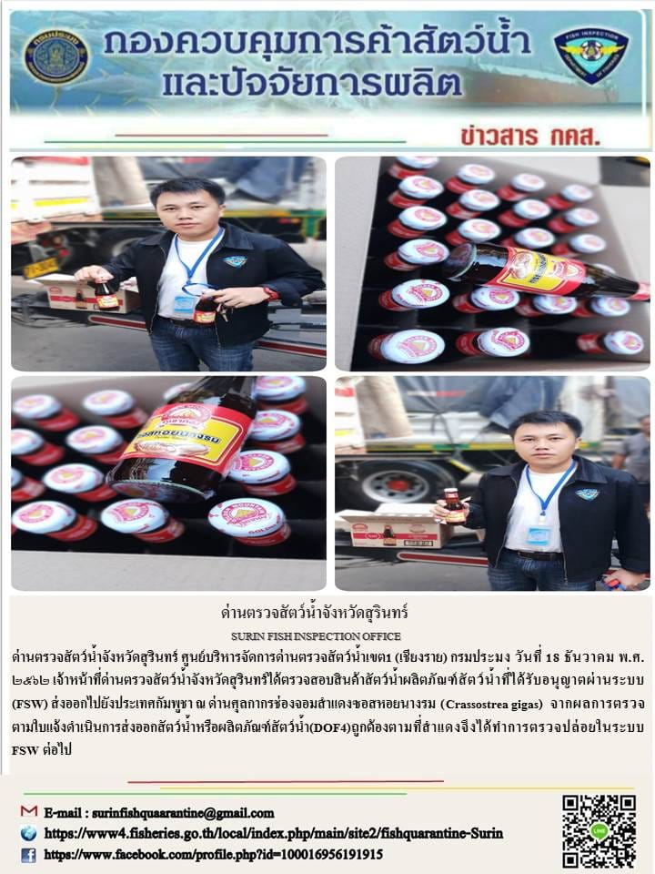 ผลการปฏิบัติงานด่านตรวจสัตว์น้ำจังหวัดสุรินทร์ วันที่ ๑๑ มีนาคม พ.ศ.๒๕๖๓..คลิก