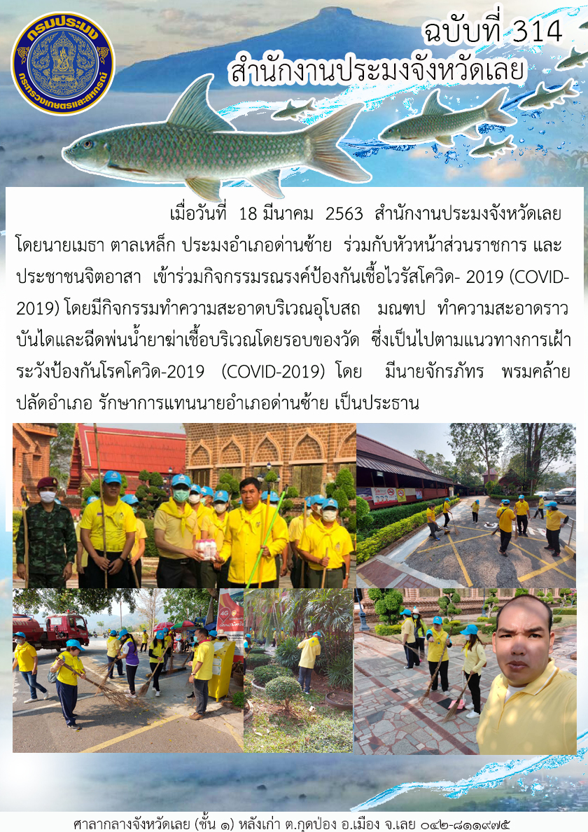 เข้าร่วมกิจกรรมรณรงค์ป้องกันเชื้อไวรัสโควิด-2019..คลิก