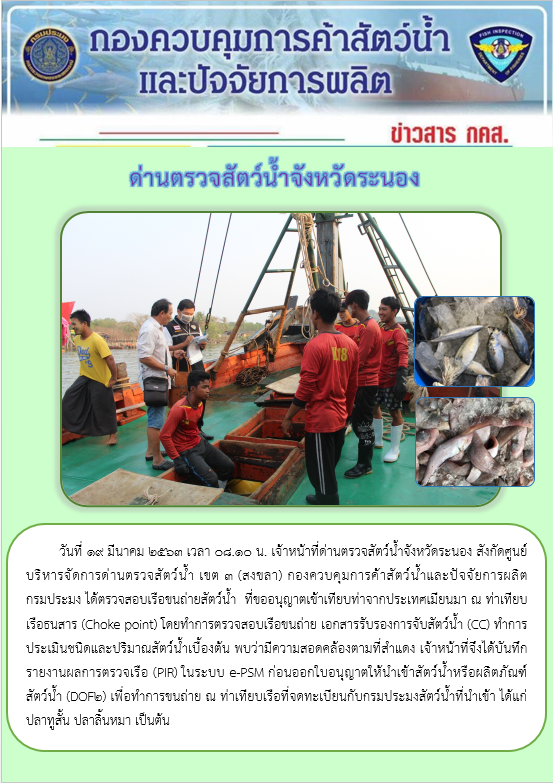 ตรวจสอบเรือและสินค้านำเข้าจากประเทศ MYANMAR..คลิก