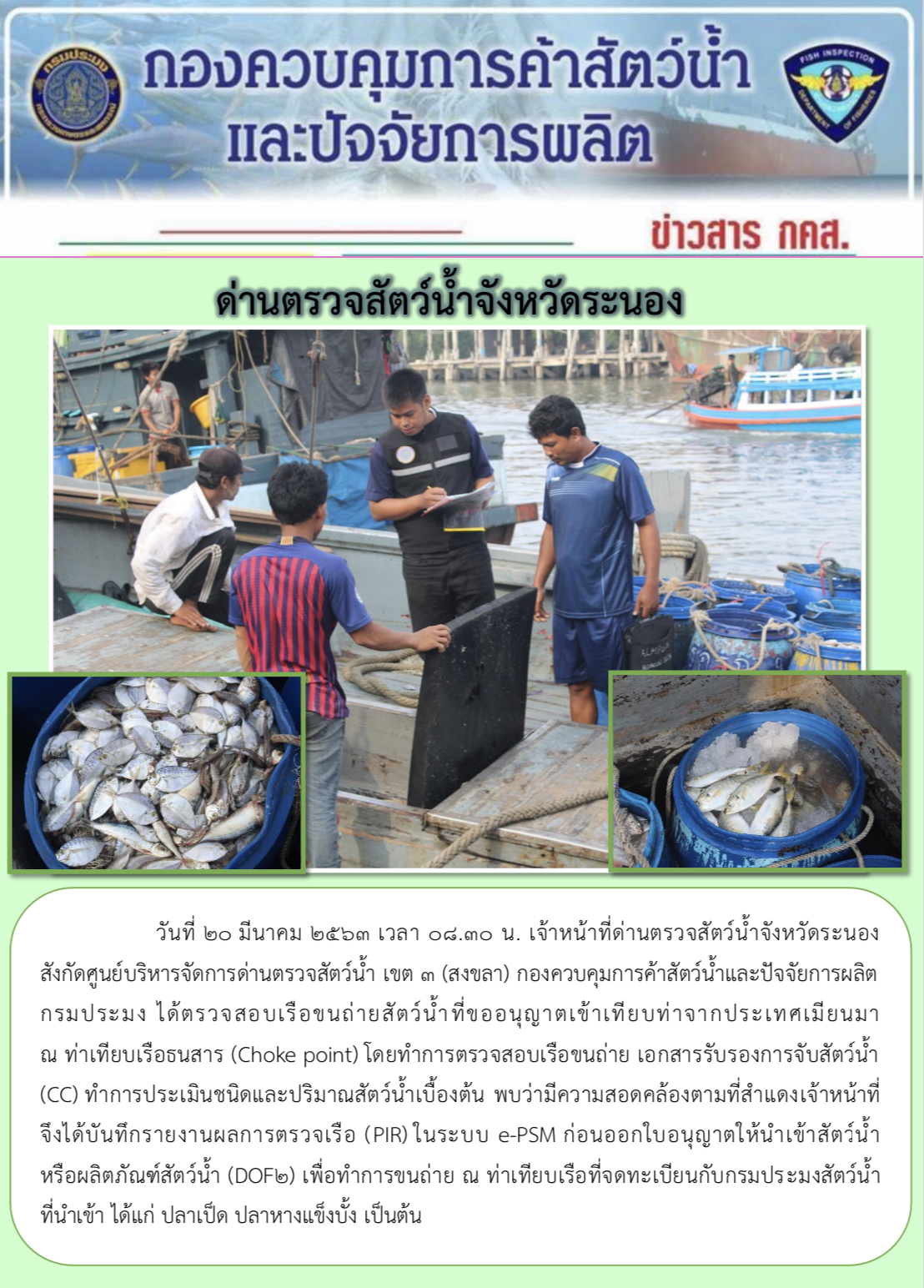 ตรวจสอบเรือและสินค้านำเข้าจากประเทศ MYANMAR..คลิก