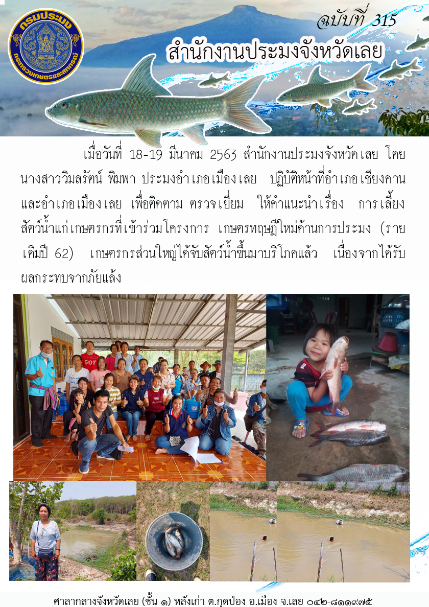 โครงการเกษตรทฤษฎีใหม่ด้านการประมง