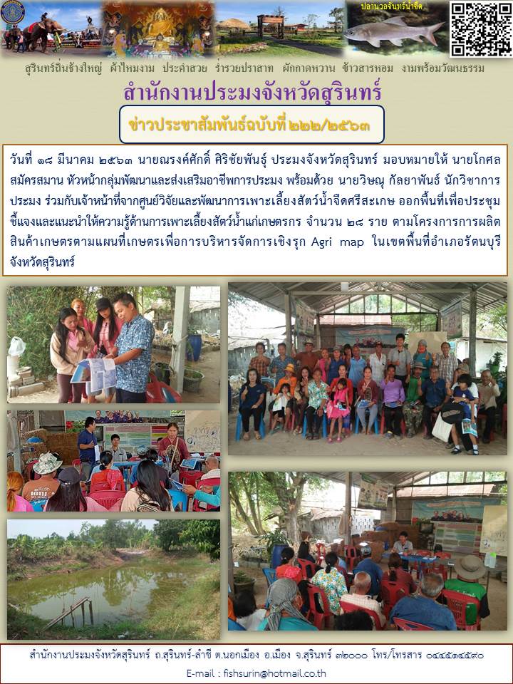 ข่าวประชาสัมพันธ์ 222/2563..คลิก