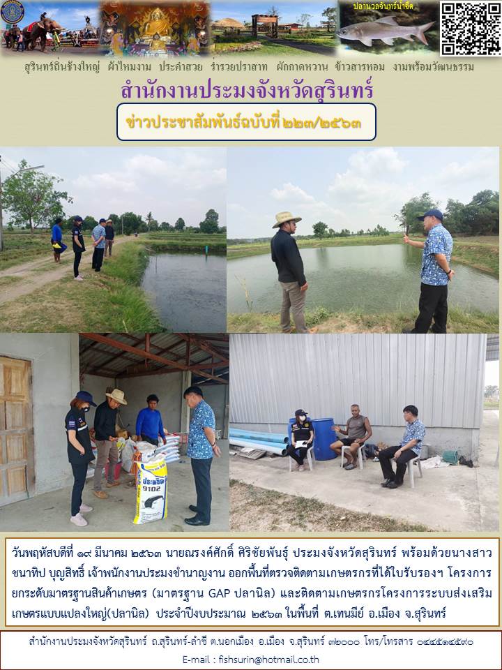 ข่าวประชาสัมพันธ์ 223/2563..คลิก
