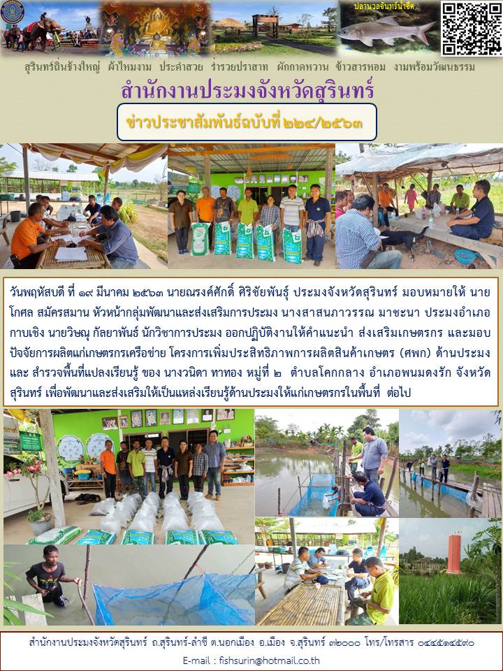 ข่าวประชาสัมพันธ์ 224/2563..คลิก