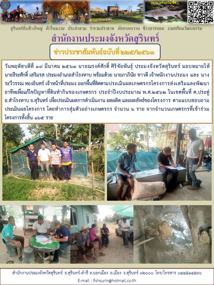 ข่าวประชาสัมพันธ์ 225/2563..คลิก