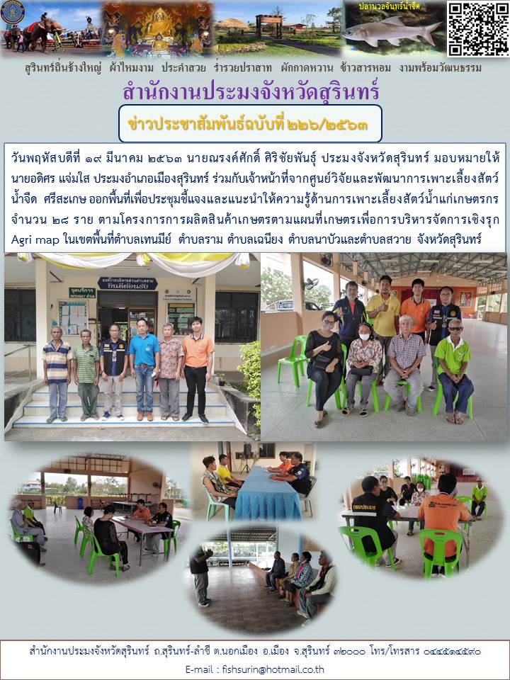 ข่าวประชาสัมพันธ์ 226/2563