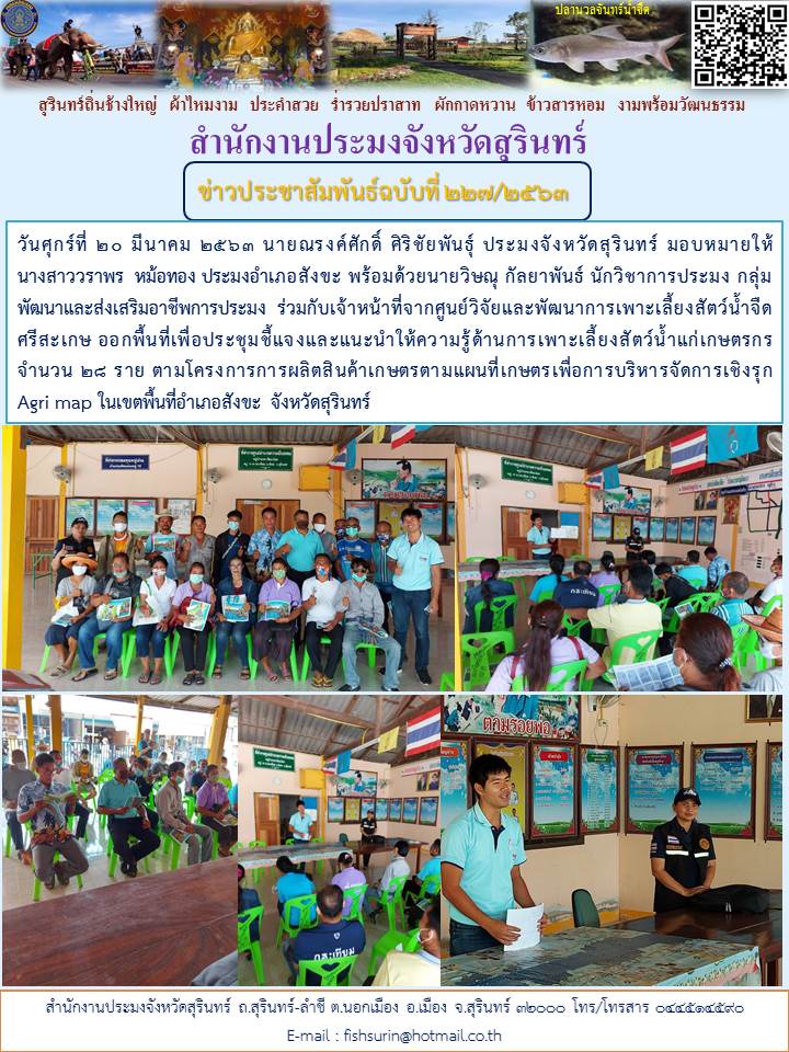 ข่าวประชาสัมพันธ์ 227/2563..คลิก