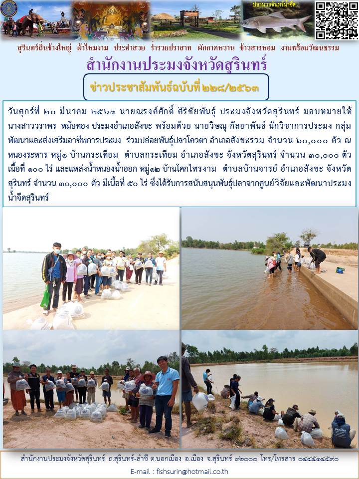 ข่าวประชาสัมพันธ์ 228/2563