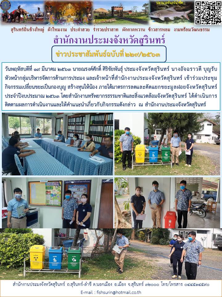 ข่าวประชาสัมพันธ์ 229/2563
