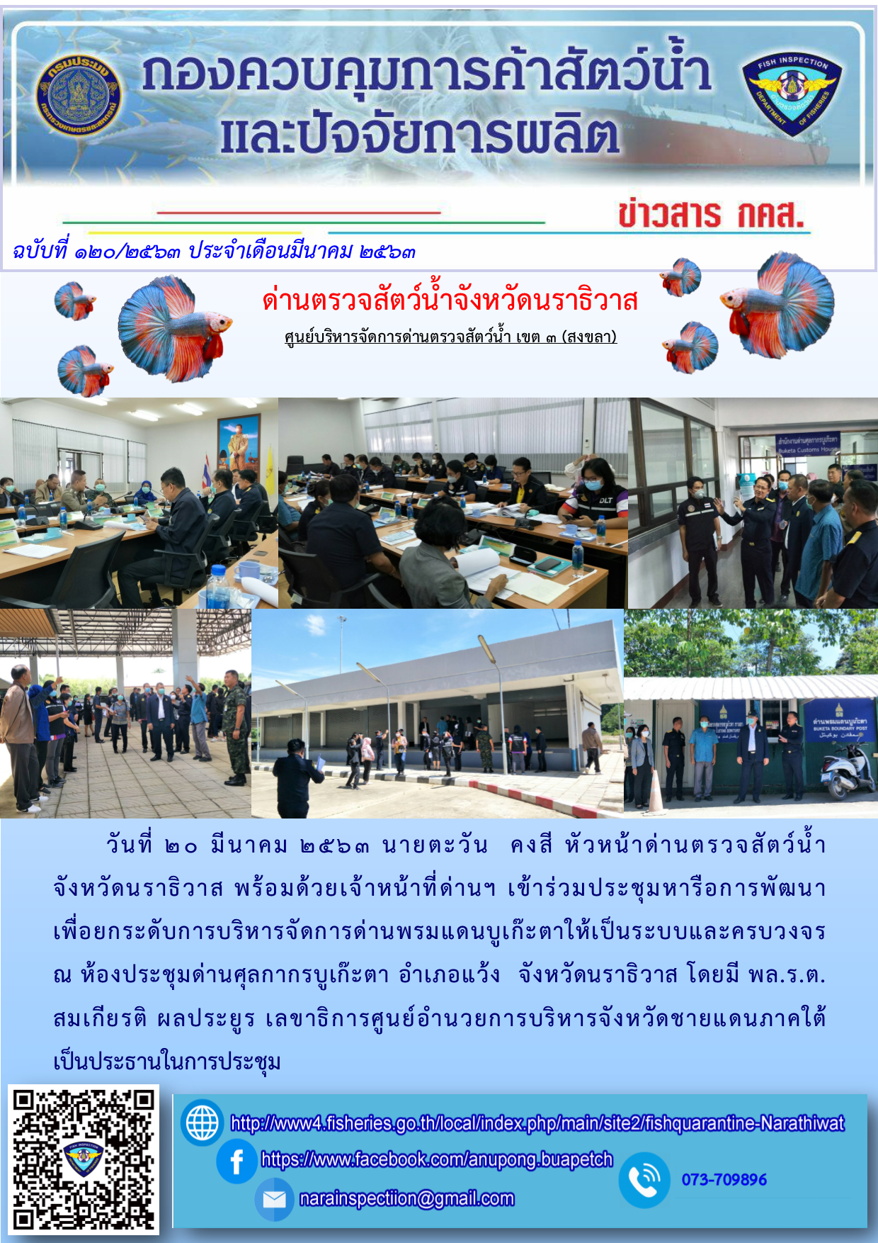 ประชาสัมพันธ์ประจำวันที่ 20 มีนาคม 2563..คลิก