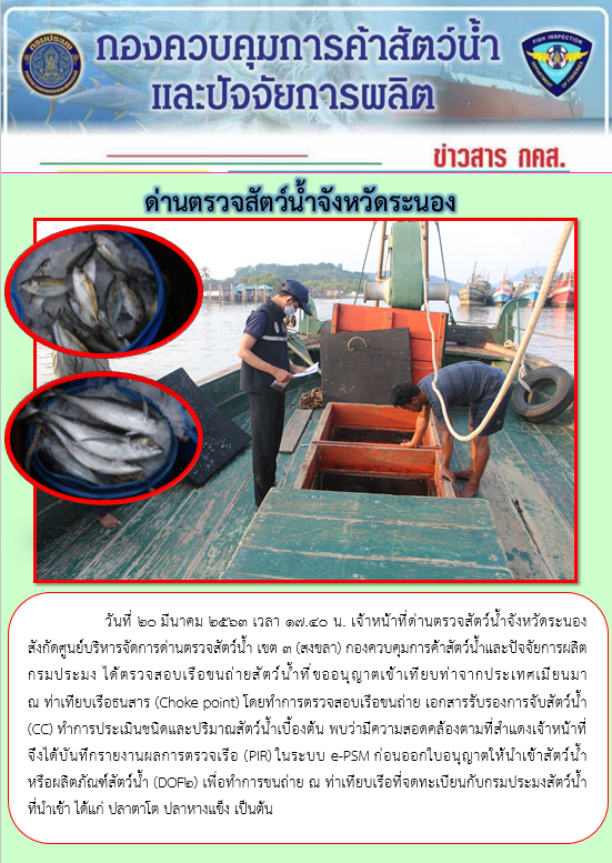 ตรวจสอบเรือและสินค้านำเข้าจากประเทศ MYANMAR..คลิก