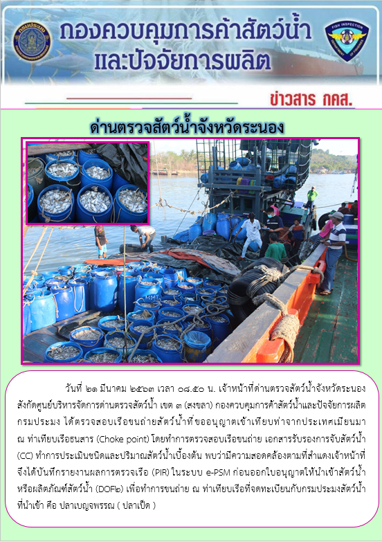 ตรวจสอบเรือและสินค้านำเข้าจากประเทศ MYANMAR..คลิก