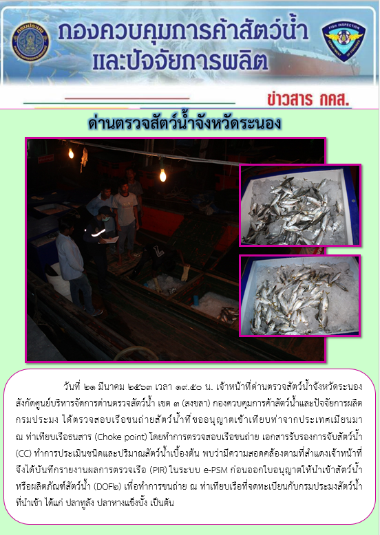 ตรวจสอบเรือและสินค้านำเข้าจากประเทศ MYANMAR..คลิก