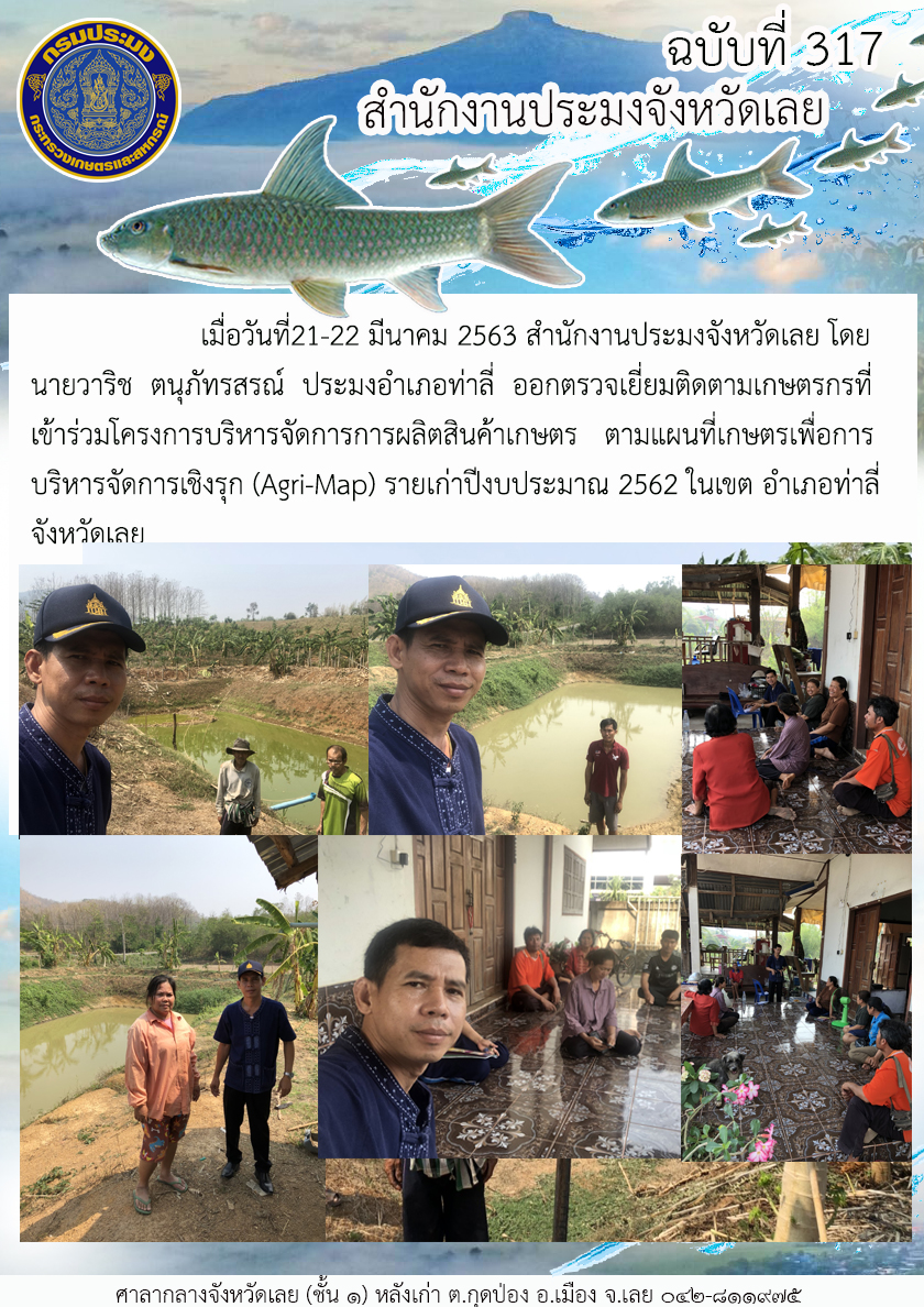 โครงการบริหารจัดการการผลิตสินค้าเกษตร ตามแผนที่เกษตรเพื่อการบริหารจัดการเชิงรุก (Agri-Map)..คลิก