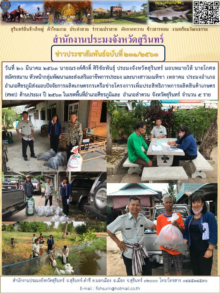 ข่าวประชาสัมพันธ์ 231/2563