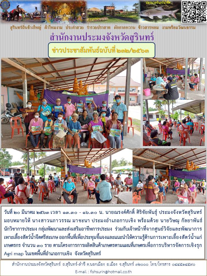 ข่าวประชาสัมพันธ์ 232/2563