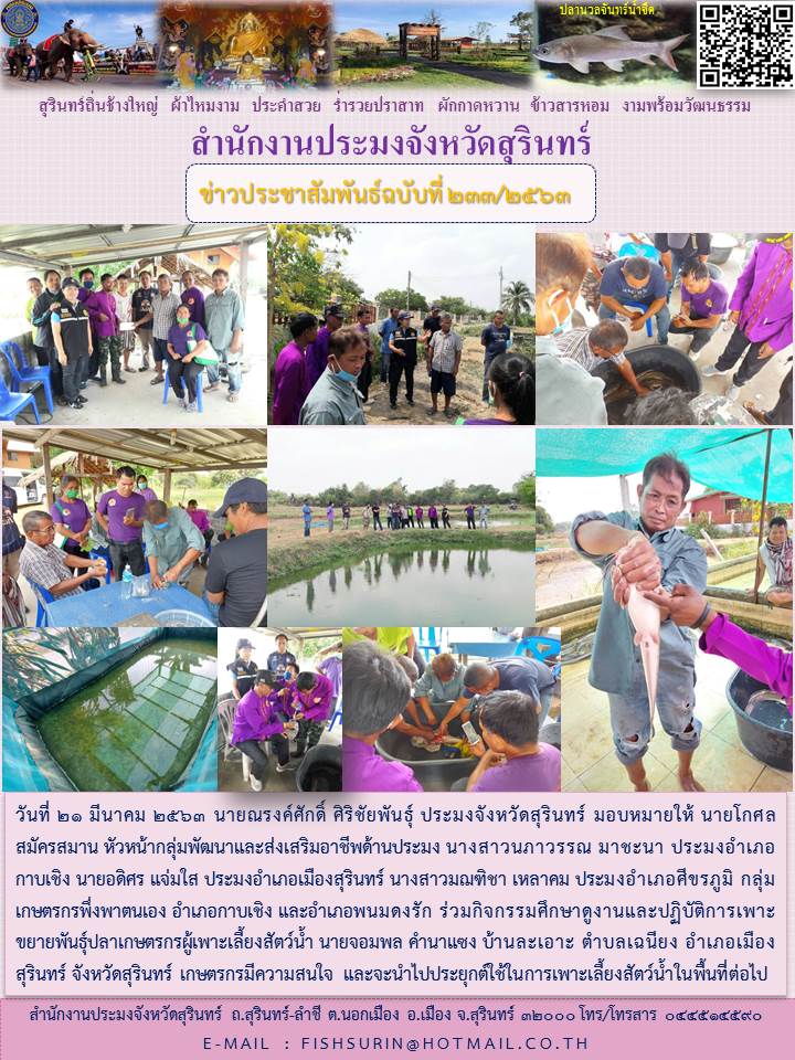 ข่าวประชาสัมพันธ์ 233/2563..คลิก