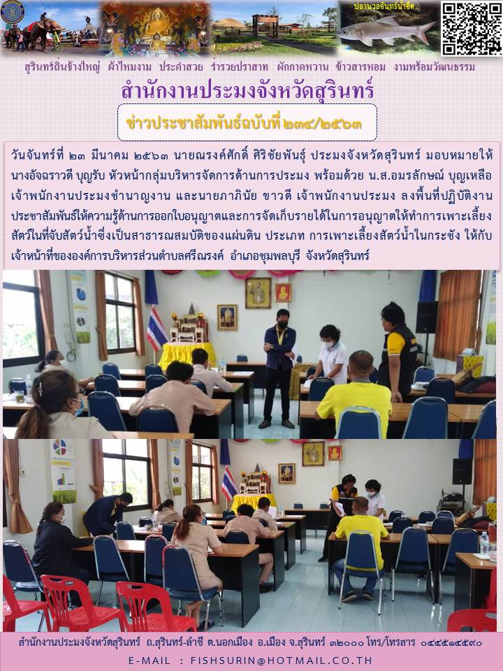 ข่าวประชาสัมพันธ์ 234/2563
