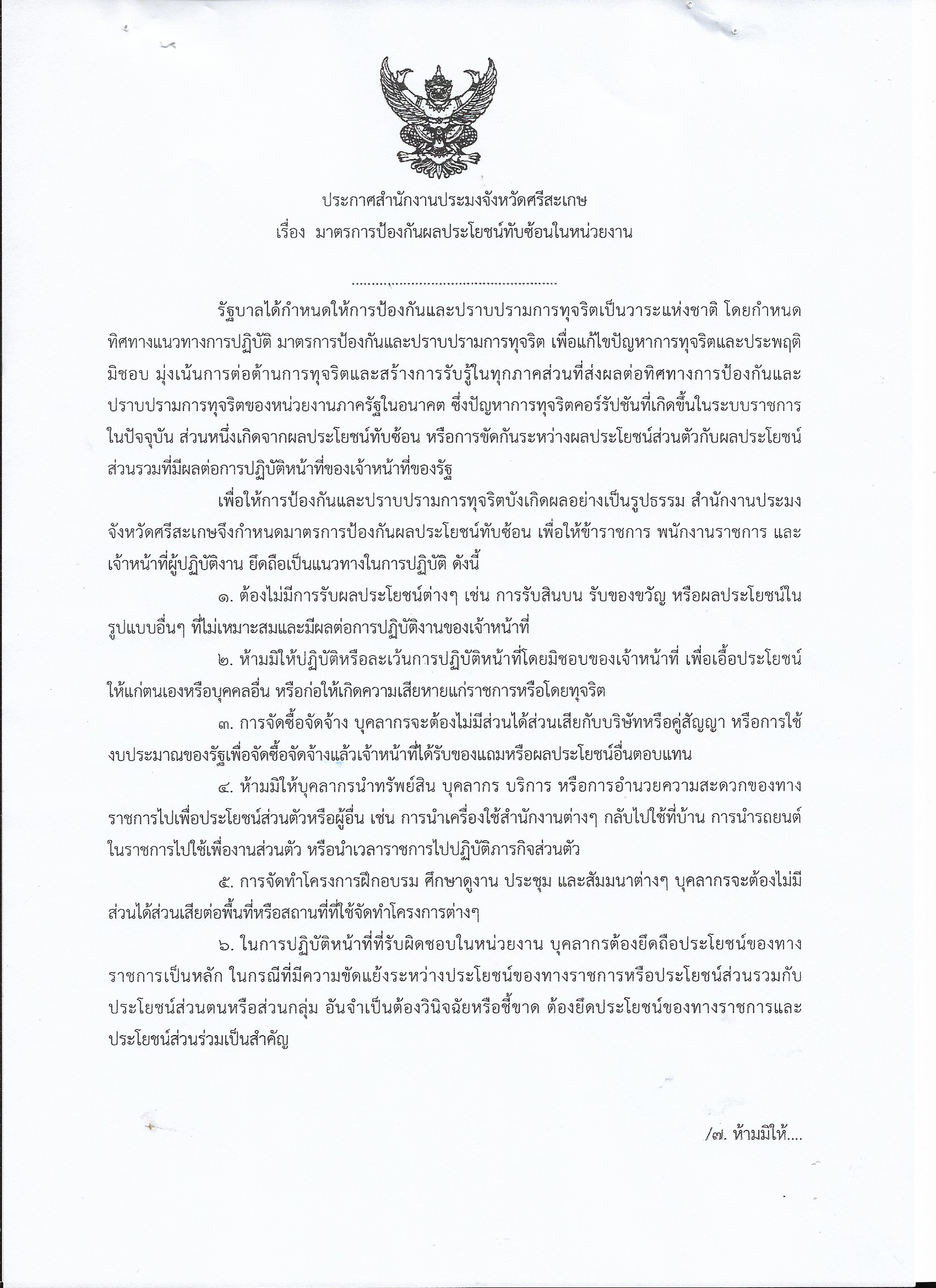 การดำเนินการป้องกันการทุจริตประจำปี..คลิก