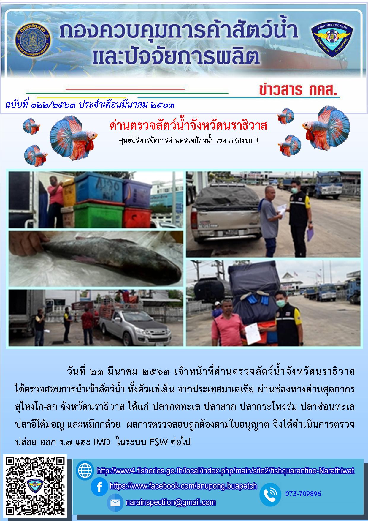 ประชาสัมพันธ์ประจำวันที่ 23 มีนาคม 2563..คลิก