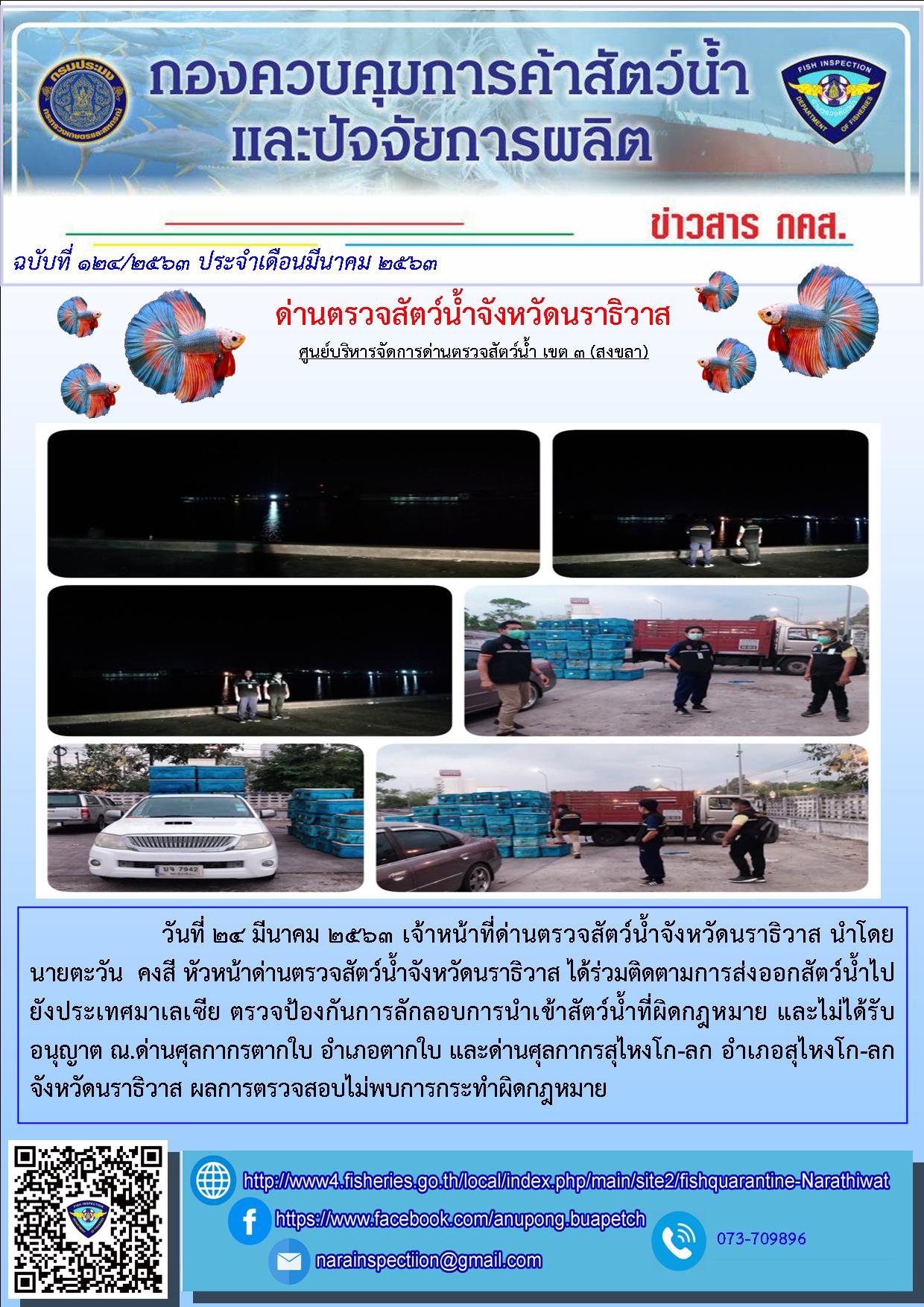 ประชาสัมพันธ์ประจำวันที่ 24 มีนาคม 2563..คลิก