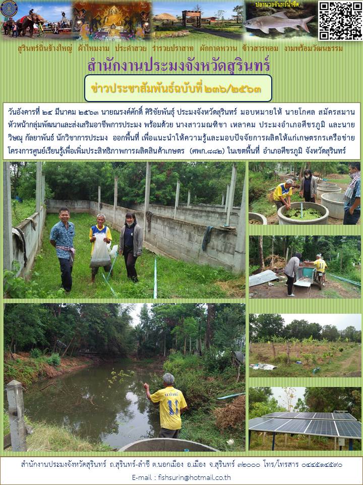 ข่าวประชาสัมพันธ์ 236/2563