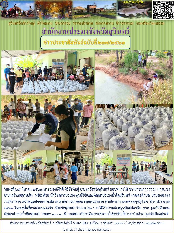 ข่าวประชาสัมพันธ์ 237/2563