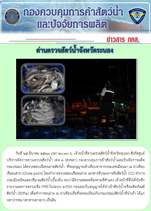 ตรวจสอบเรือและสินค้านำเข้าจากประเทศ MYANMAR..คลิก