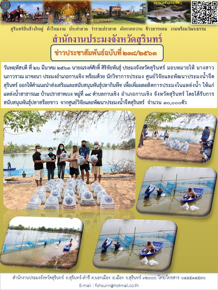 ข่าวประชาสัมพันธ์ 238/2563