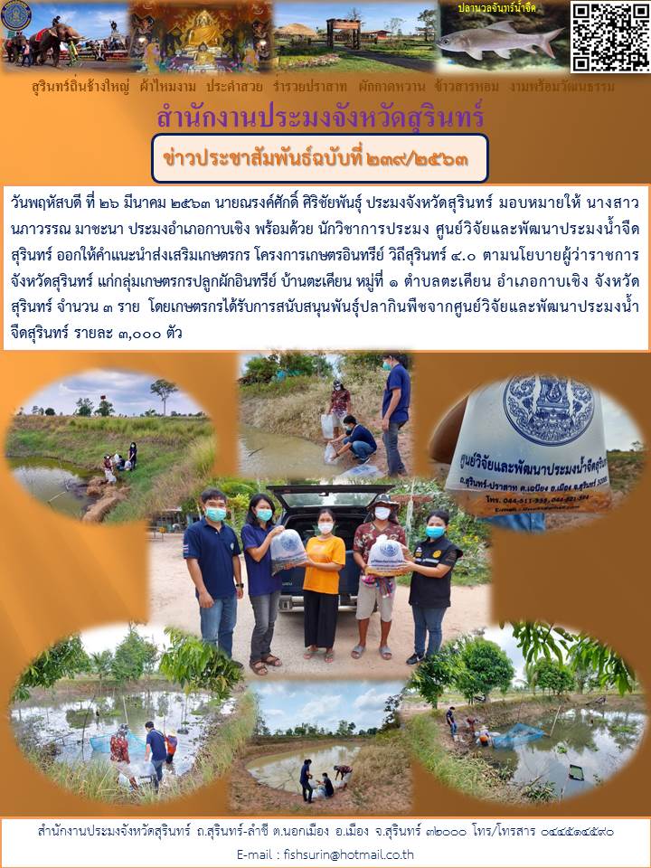 ข่าวประชาสัมพันธ์ 239/2563