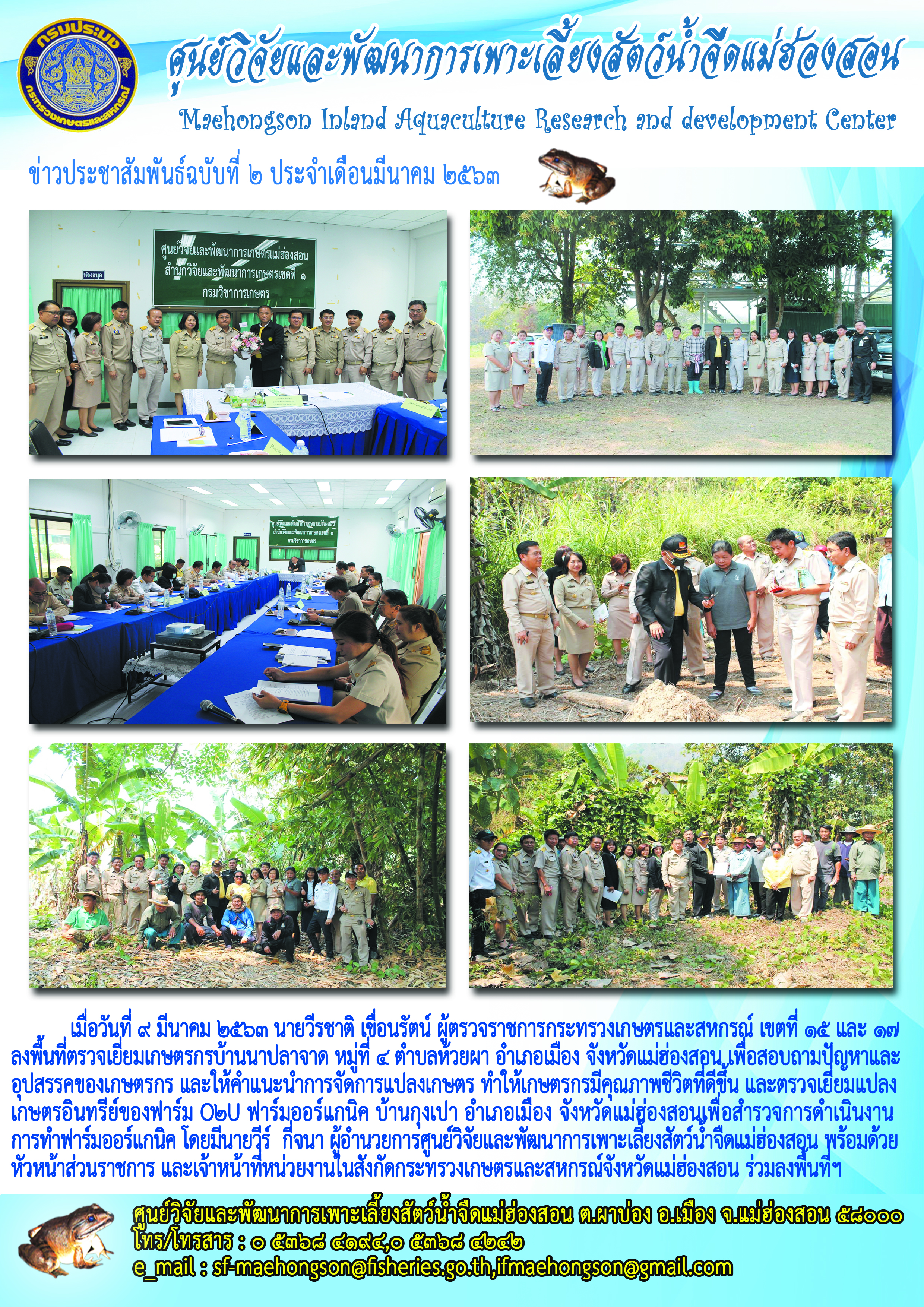 ร่วมต้อนรับ ผู้ตรวจราชการกระทรวงเกษตรและสหกรณ์ เขตที่ 15 และ 17