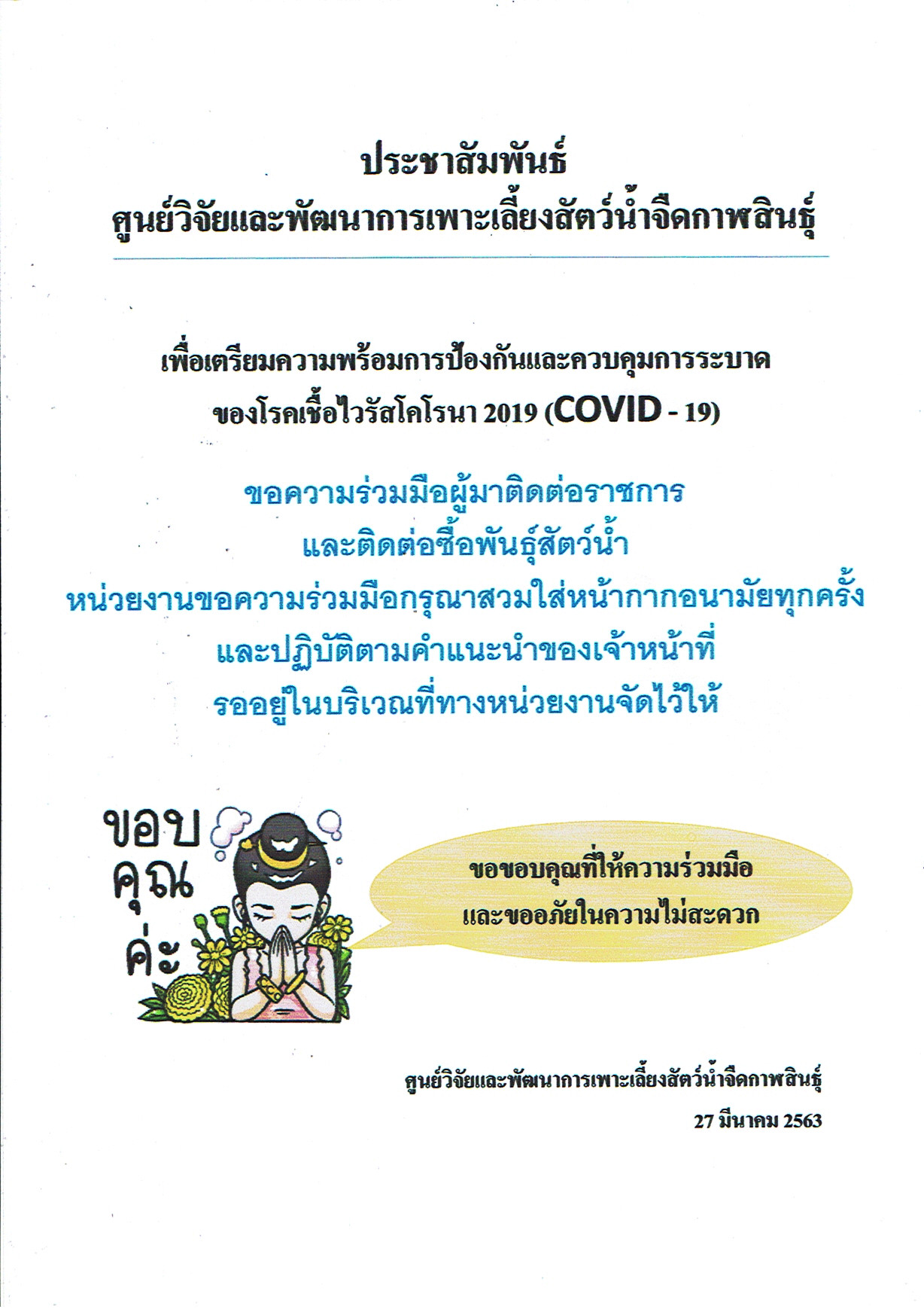 ขอความร่วมมือผู้มาติดต่อราชการ..คลิก