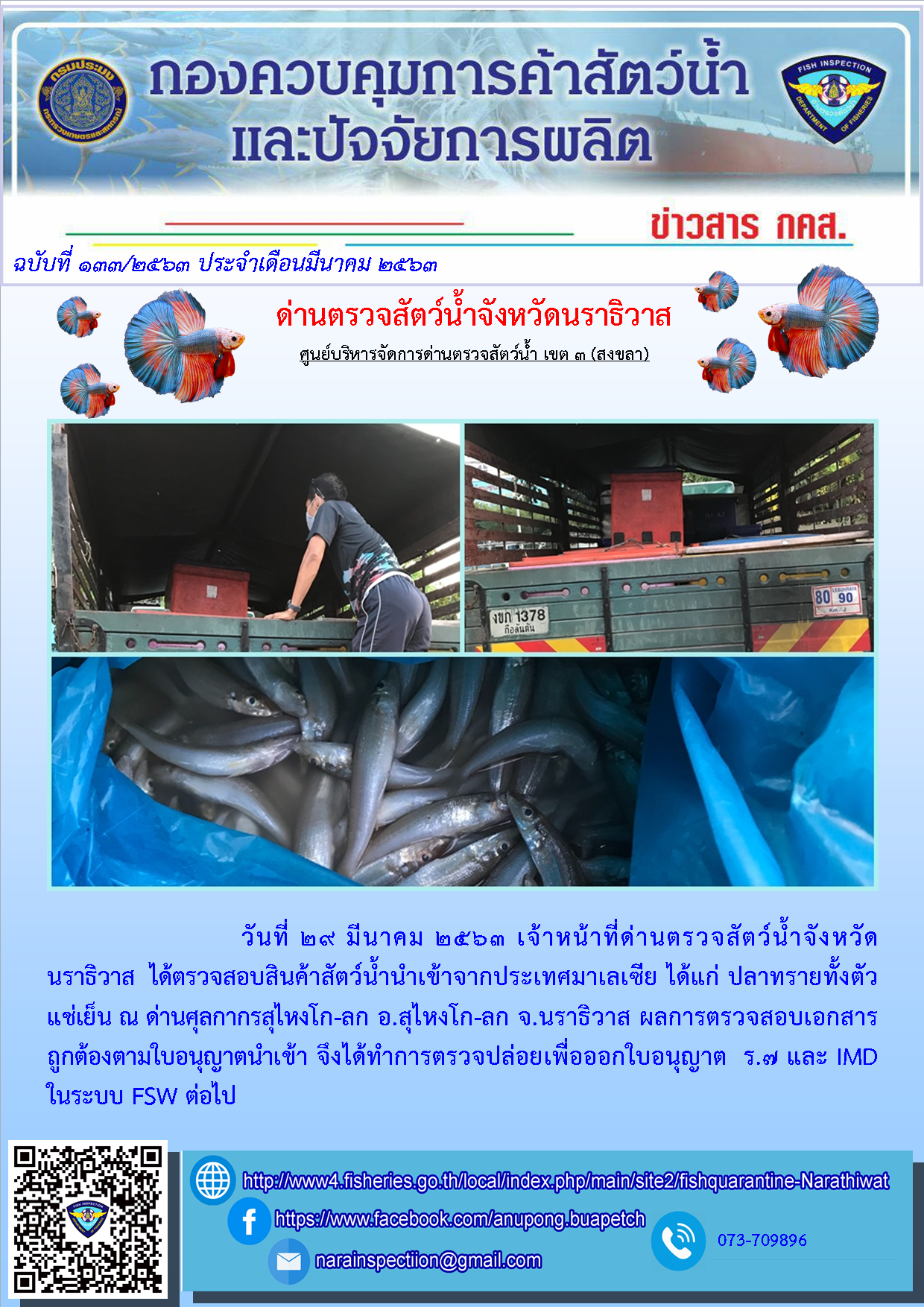 ประชาสัมพันธ์ประจำวันที่ 29 มีนาคม 2563..คลิก