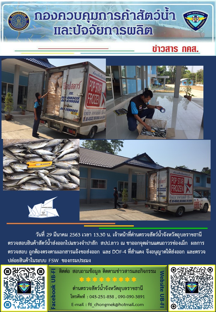 ภาพข่าวสารด่านฯ ผลการปฏิบัติงาน ระหว่างวันที่ 27-29 มีนาคม 2563..คลิก