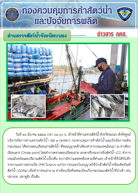 ตรวจสอบเรือและสินค้านำเข้าจากประเทศ MYANMAR..คลิก