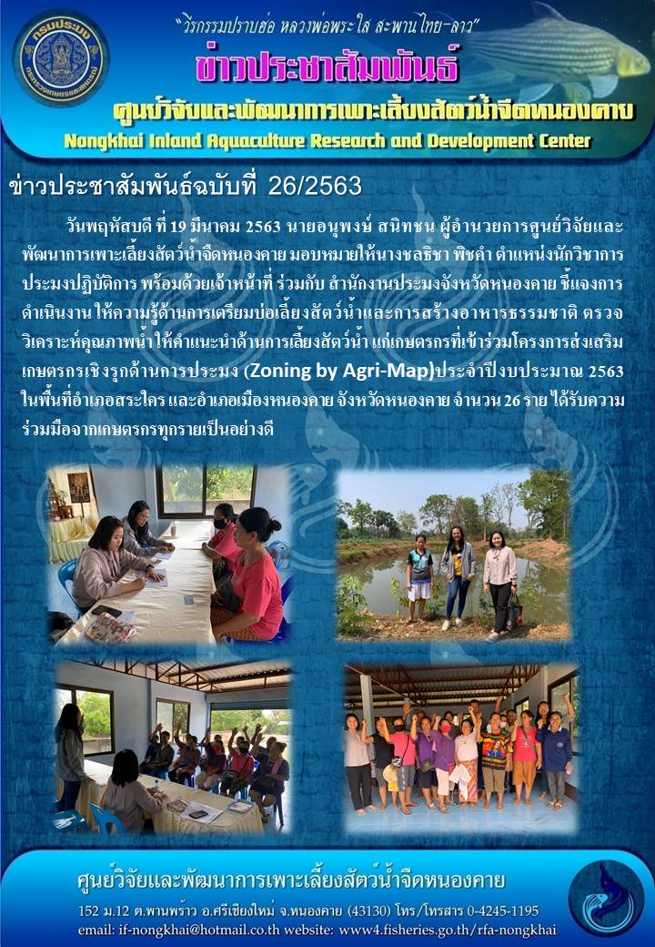 ข่าวประชาสัมพันธ์ ฉบับที่ 26/2563..คลิก