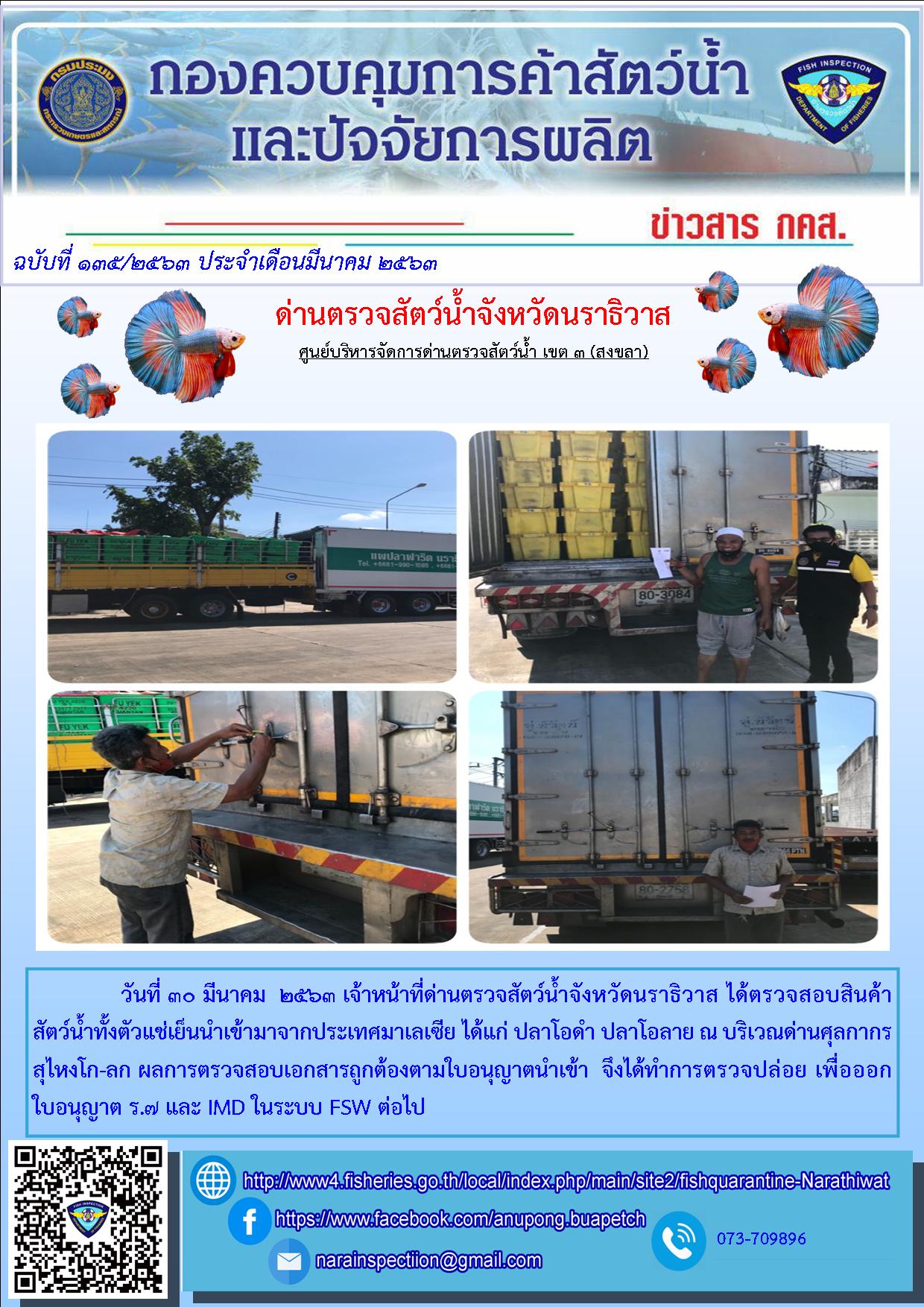 ประชาสัมพันธ์ประจำวันที่ 30 มีนาคม 2563..คลิก