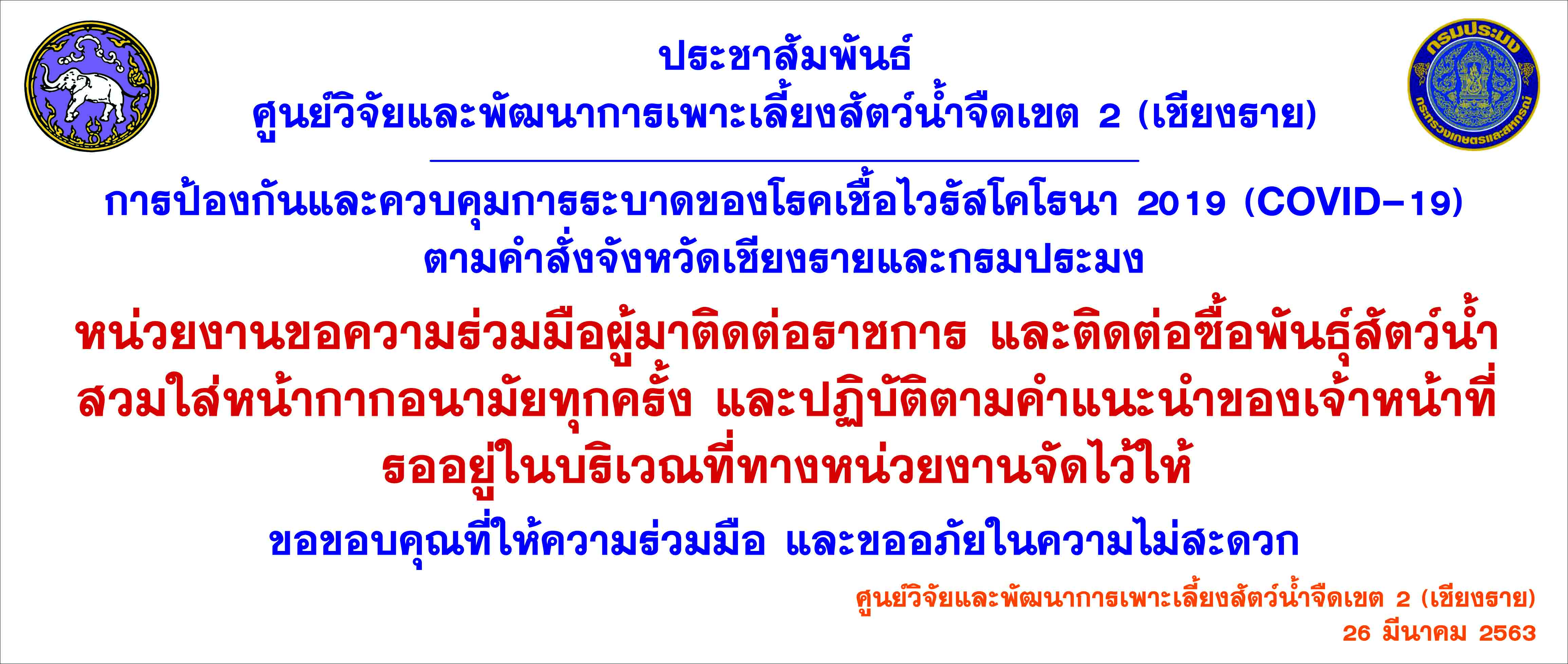 เชื้อไวรัสโคโรนา 2019 (COVID-19)..คลิก