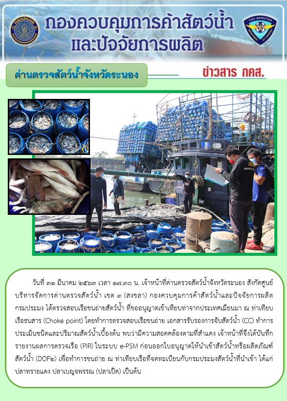 ตรวจสอบเรือและสินค้านำเข้าจากประเทศ MYANMAR..คลิก