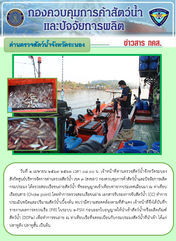 ตรวจสอบเรือและสินค้านำเข้าจากประเทศ MYANMAR..คลิก