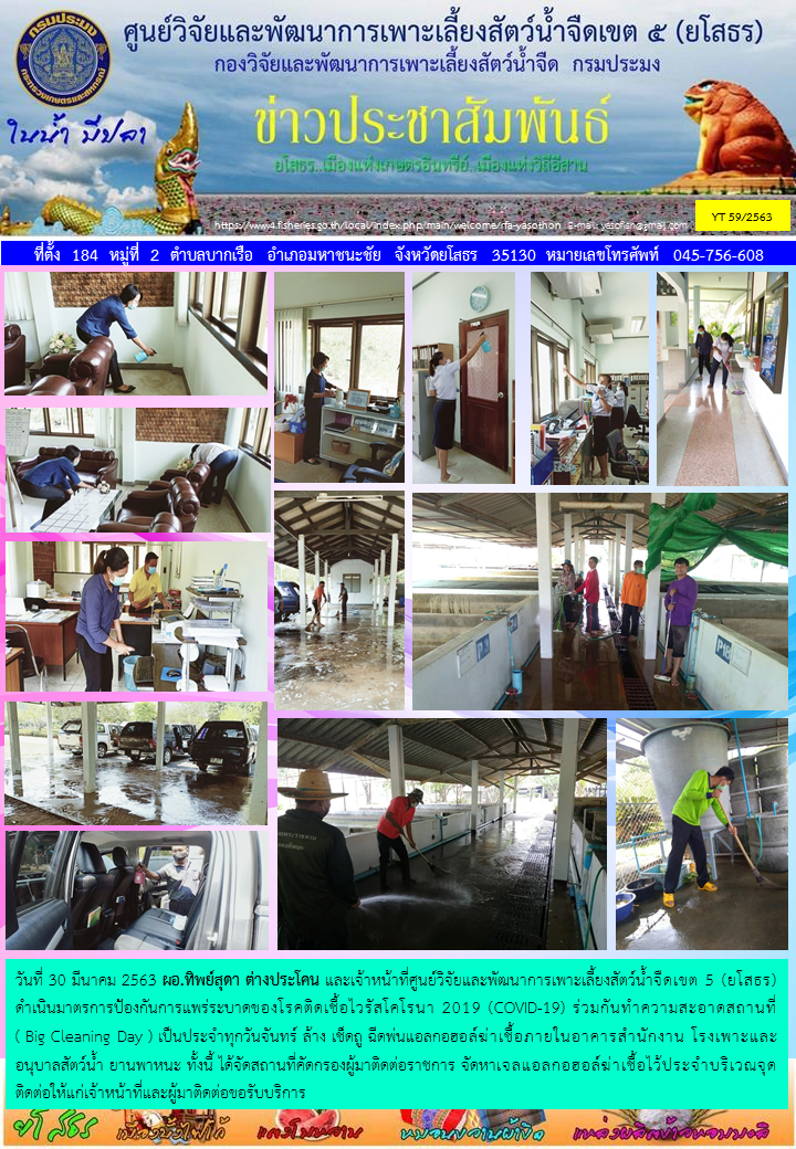 ข่าวประชาสัมพันธ์เดือนมีนาคม ฉบับที่ 59/2563..คลิก