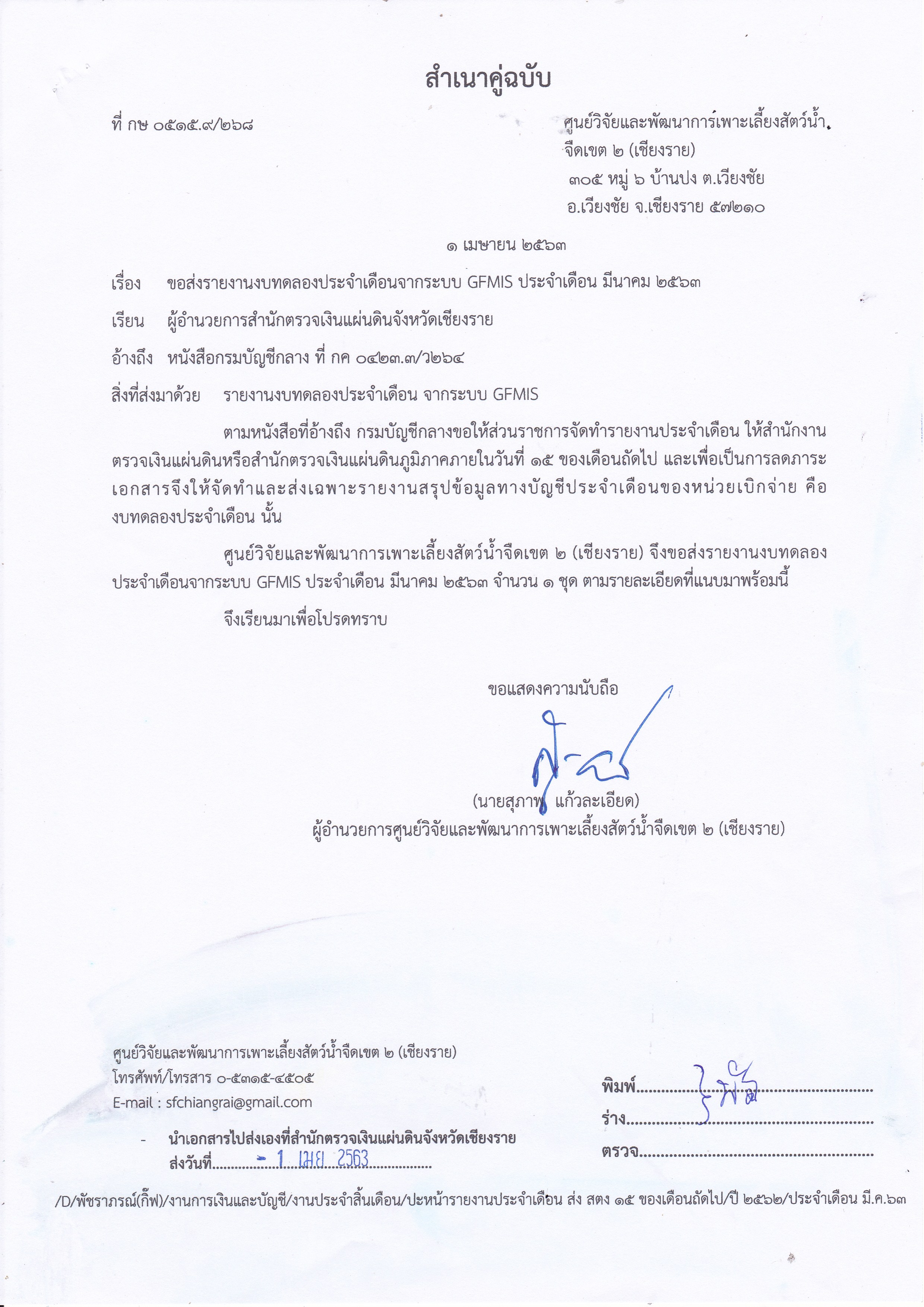 รายงานงบทดลองในระบบ GFMIS ประจำเดือน มีนาคม 2563..คลิก