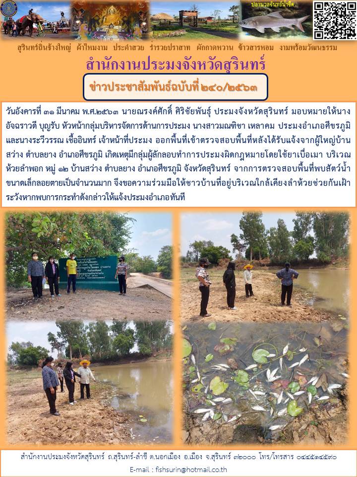 ข่าวประชาสัมพันธ์ 240/2563
