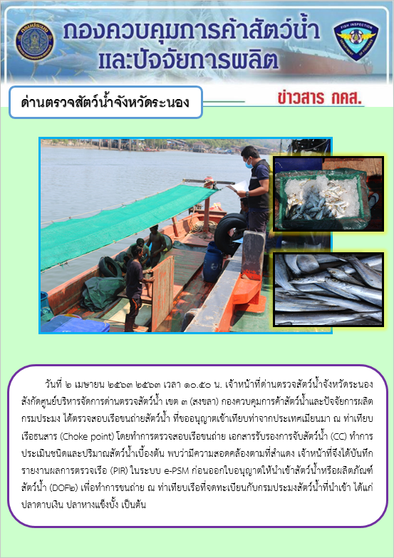 ตรวจสอบเรือและสินค้านำเข้าจากประเทศ MYANMAR..คลิก