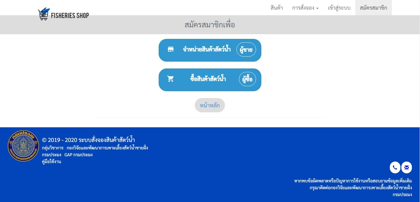 ขอเชิญชวนผู้ผลิต และผู้สนใจซื้อขายแลกเปลี่ยนสินค้า ทั้งผลผลิต และผลิตภัณฑ์สัตว์น้ำ ร่วมลงทะเบียนเป็นผู้ซื้อและผู้ขาย