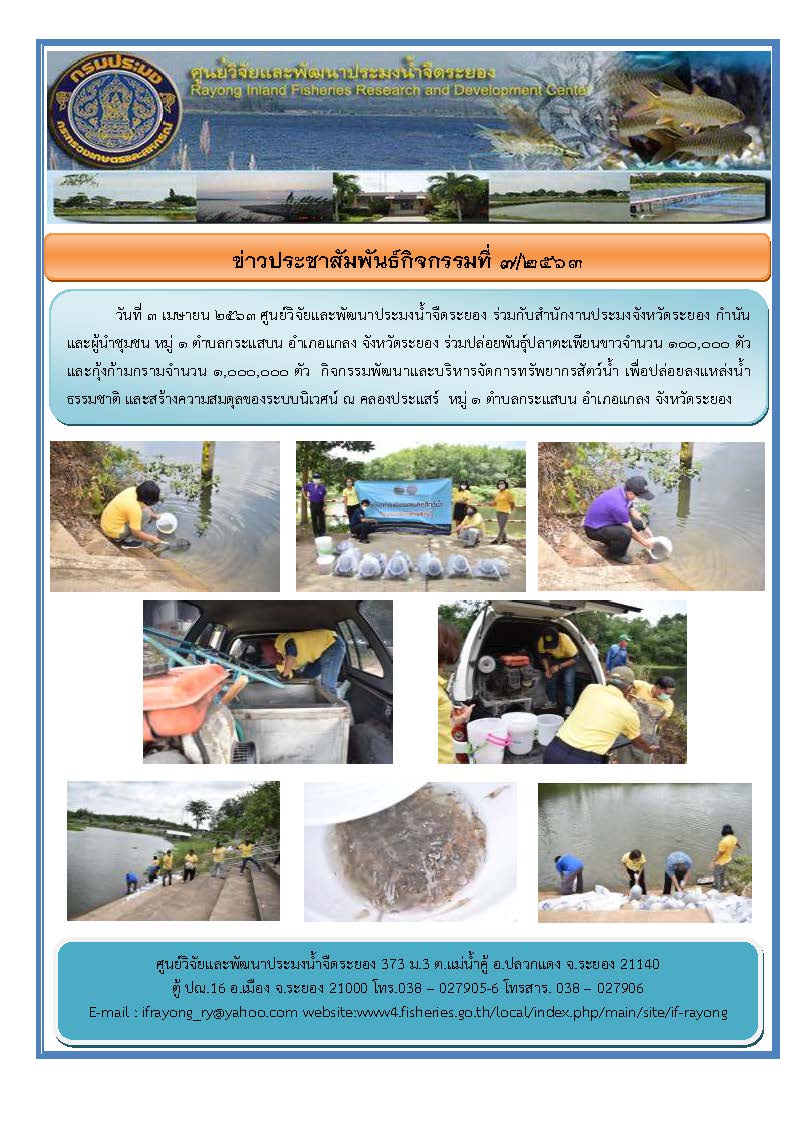 ข่าวประชาสัมพันธ์กิจกรรมฉบับที่ 7/2563..คลิก