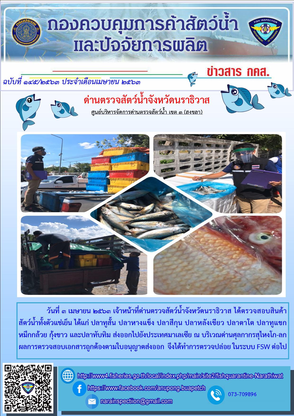 ประชาสัมพันธ์ประจำวันที่ 3 เมษายน 2563..คลิก
