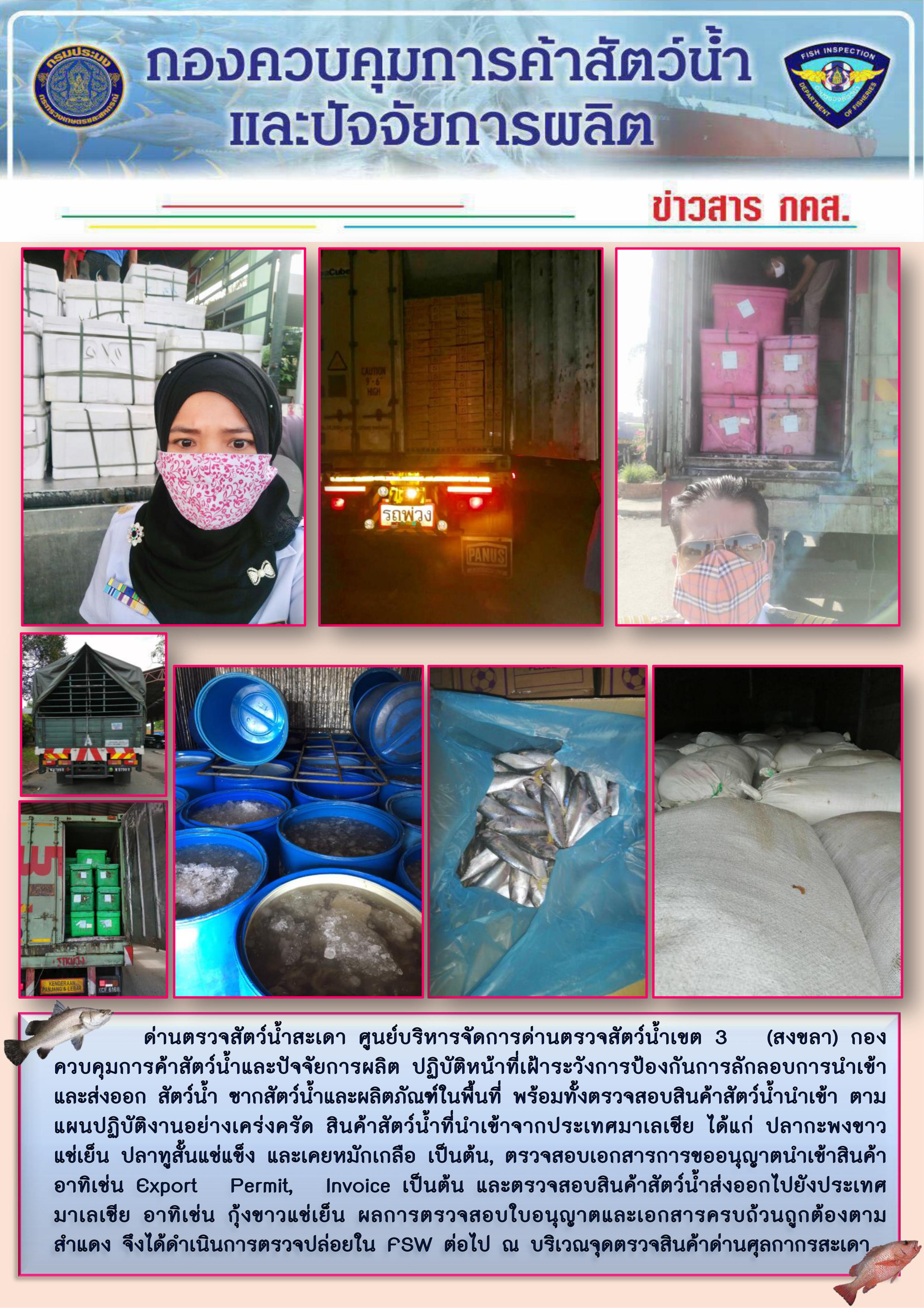 ข่าวสาร กคส. ประจำวันอาทิตย์ที่ 5 เมษายน 2563..คลิก