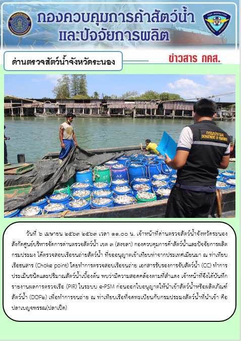 ตรวจสอบเรือและสินค้านำเข้าจากประเทศ MYANMAR..คลิก